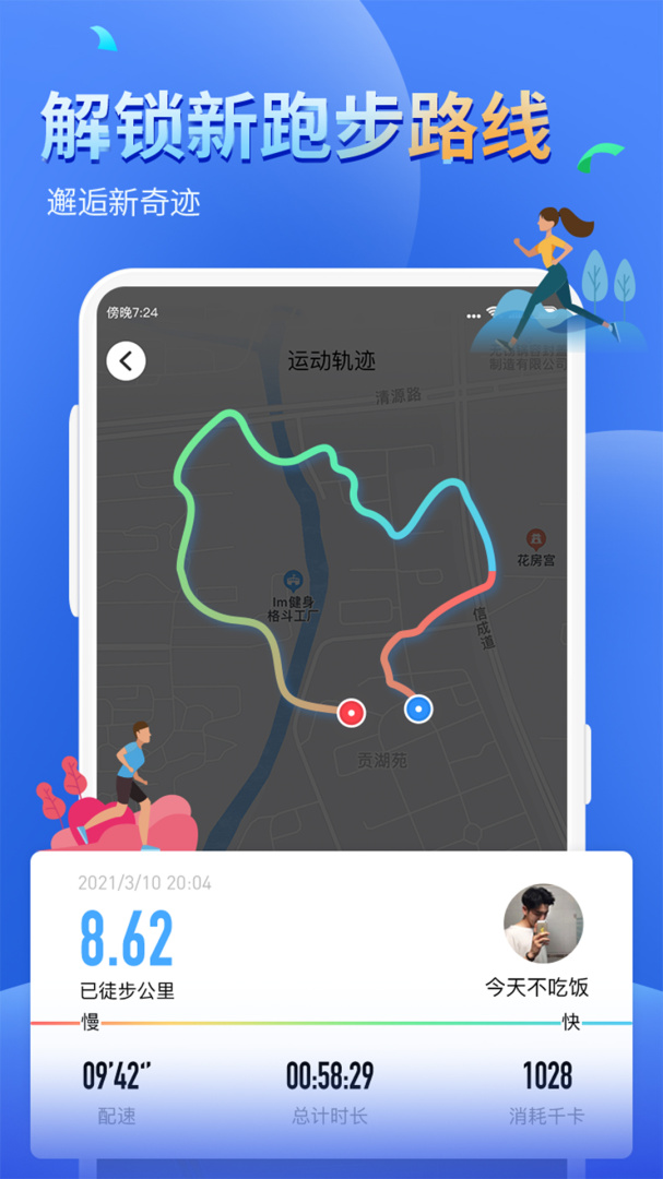 健康运动计步器软件
