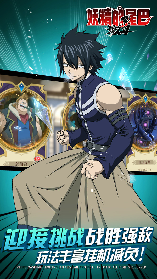 妖精的尾巴：激斗