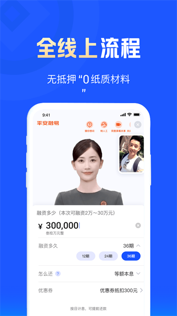 平安普惠