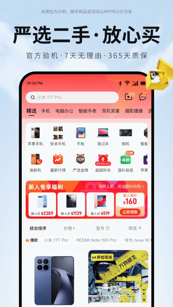 爱回收
