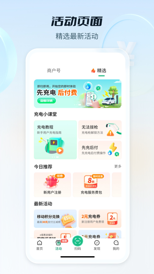 e充电国家电网