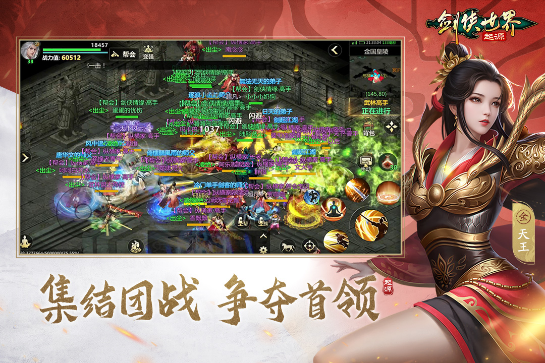 剑侠世界起源九游版