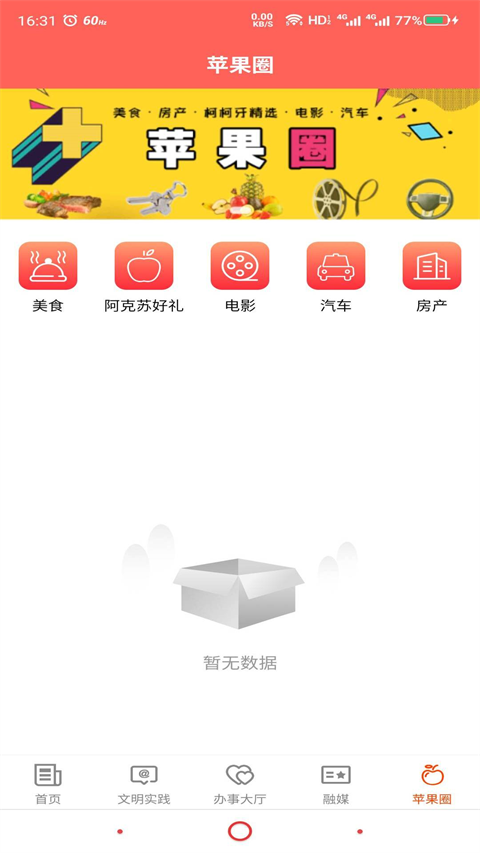Hi苹果红了