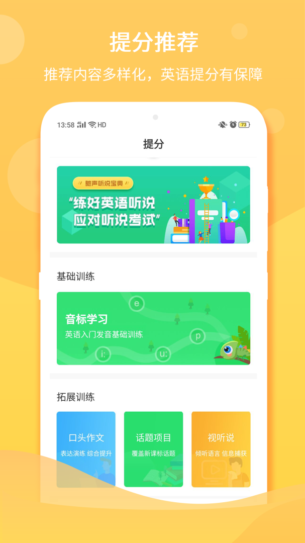 驰声听说在线教师