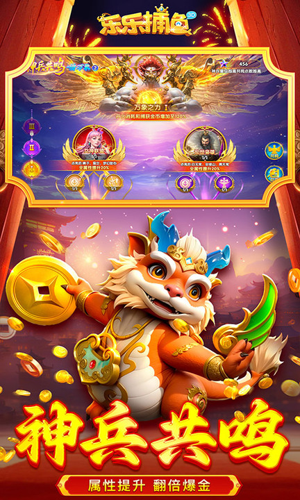 乐乐捕鱼百度渠道版本