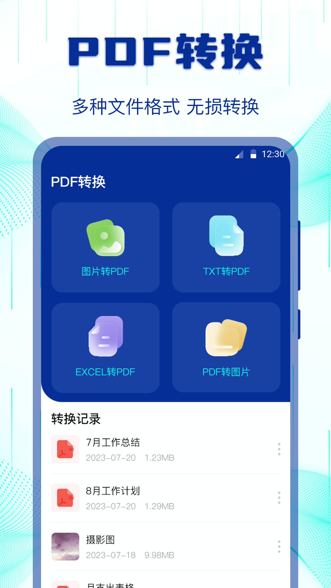换机助手app