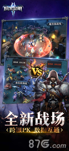 暗黑黎明II九游版