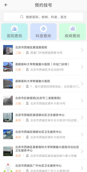 健康西城诊疗平台