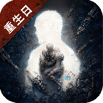明日之后腾讯版