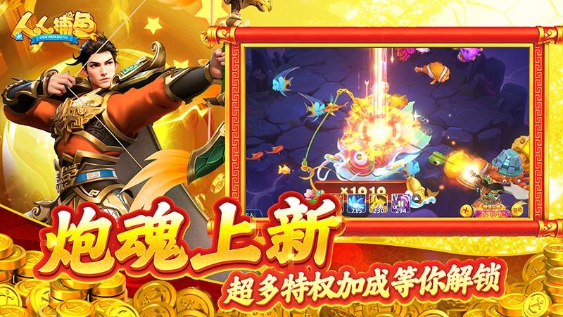 人人捕鱼官方正版