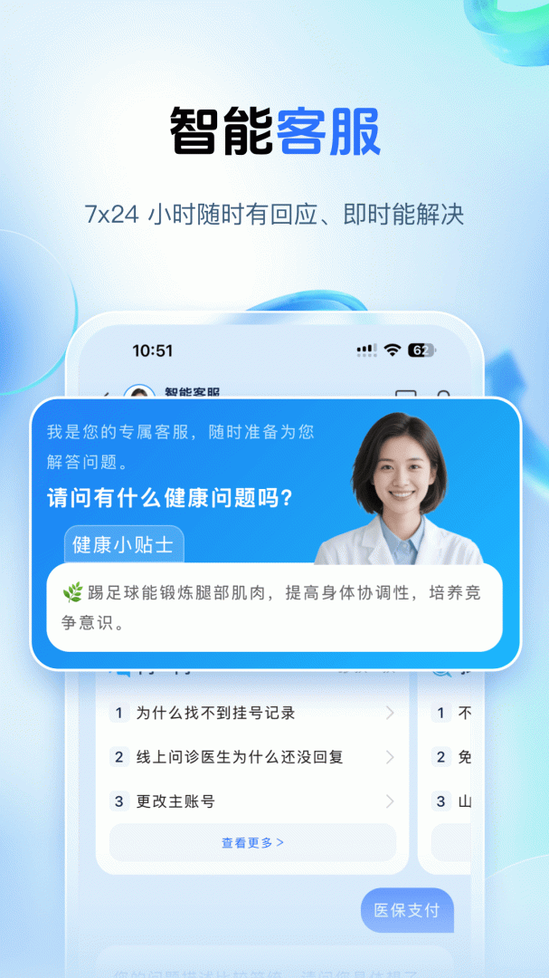 健康山西