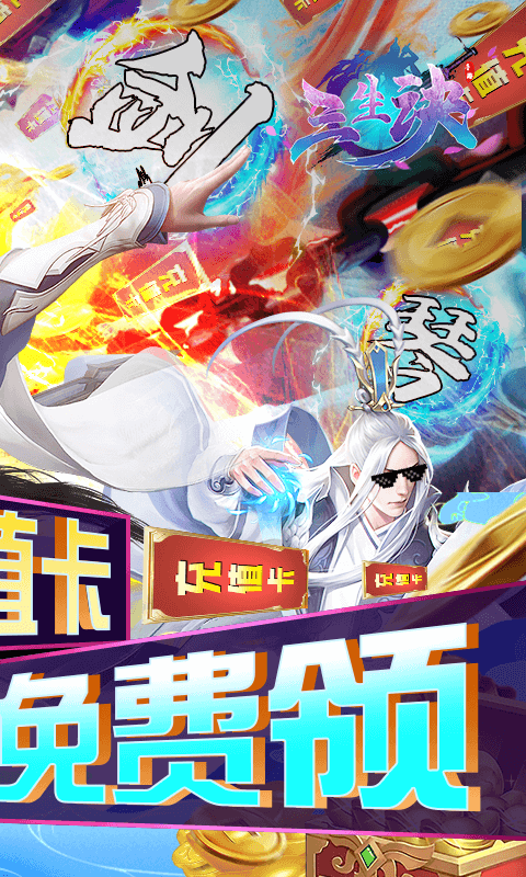 三生诀(GM刷充科技)