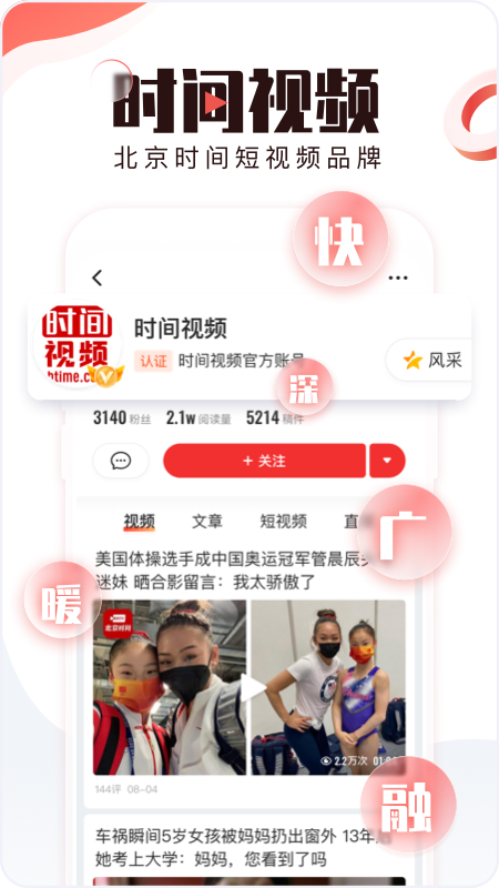 北京时间电视版