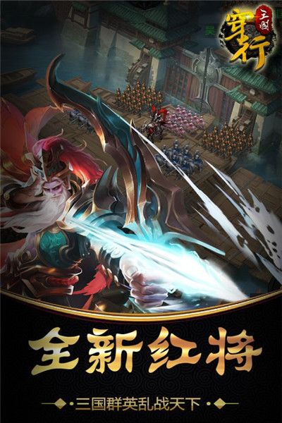 穿行三国（代金券直充）