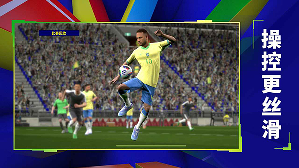 超级实况九游版