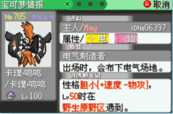 口袋妖怪究极绿宝石4