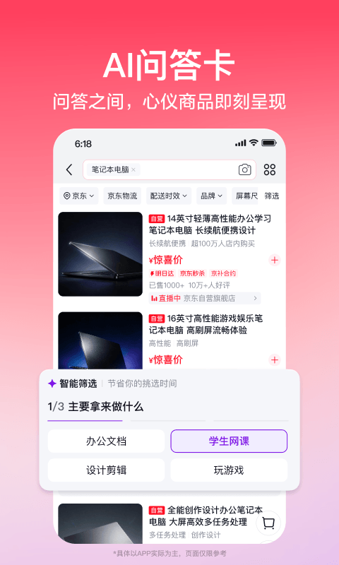 京东app