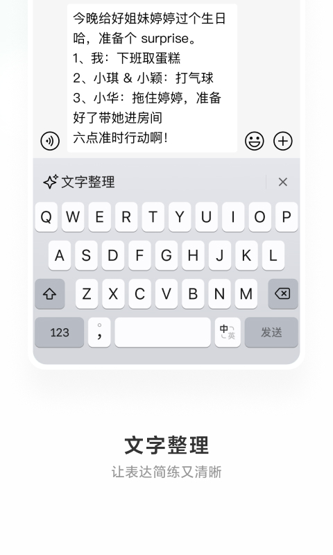 微信输入法