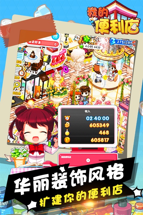 我的便利店挂机版