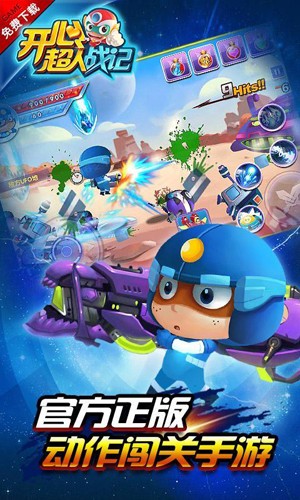 开心超人战记无敌版