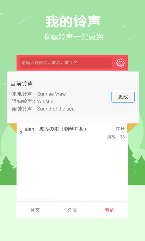 贝多手机铃声客户端