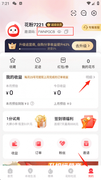 花生日记官方版