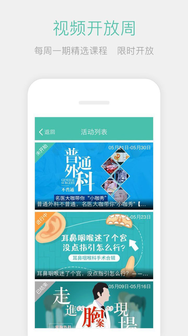 名医传世