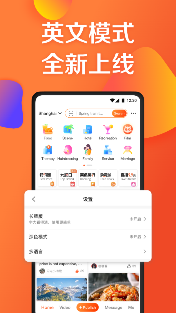 大众点评app