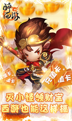 醉西游（0.05折送极品坐骑）