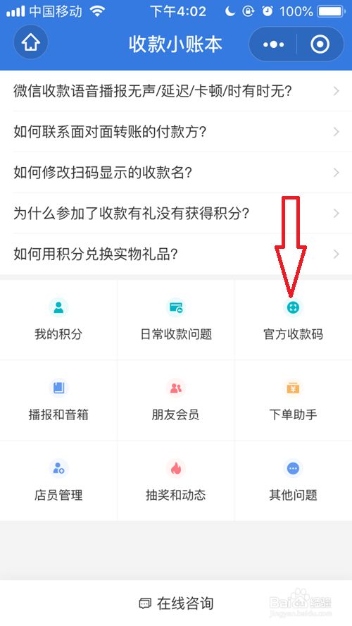 微信收款码怎么关闭收款功能