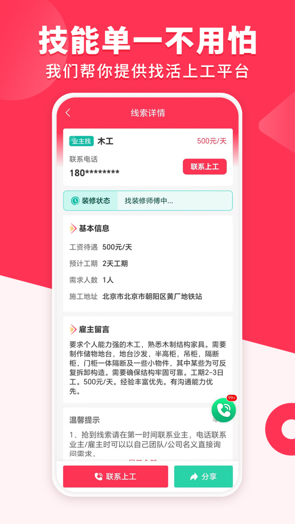 装修工人接单