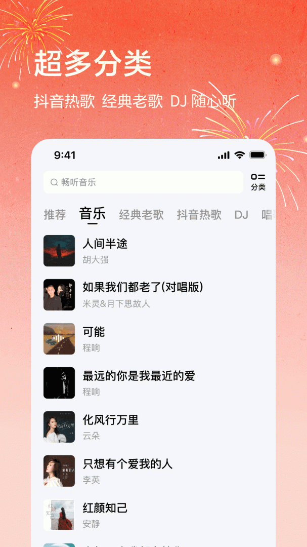 番茄畅听音乐版