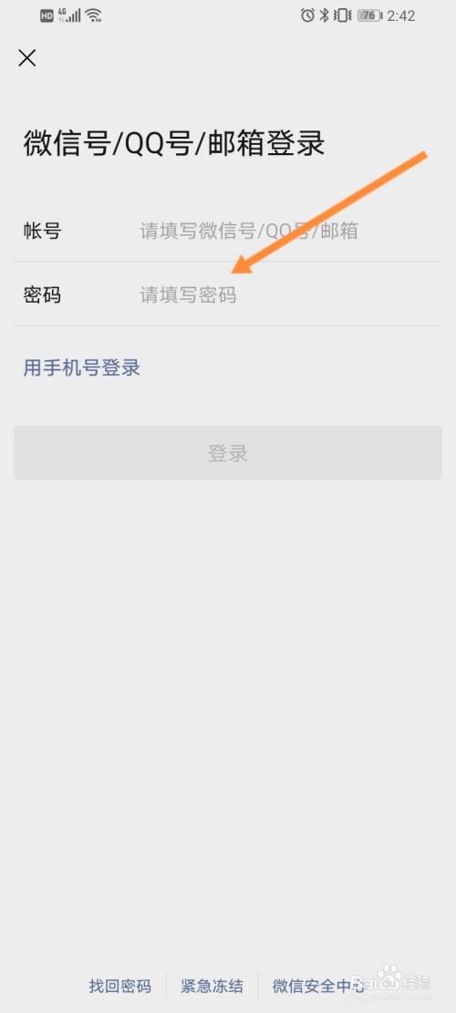 微信怎么登录原来的号