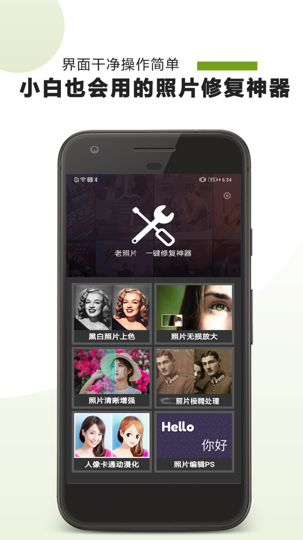 AI照片修复最新版