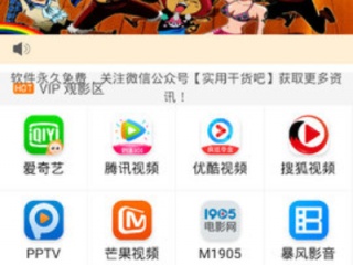 干货影院破解版