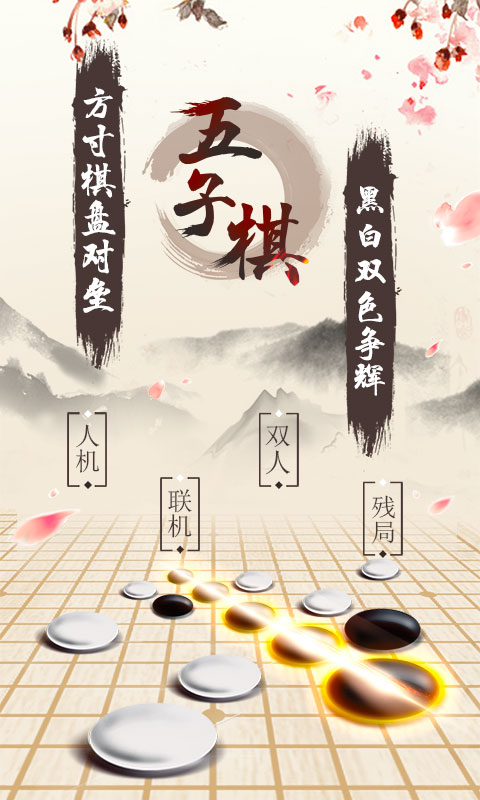 五子棋竞赛版