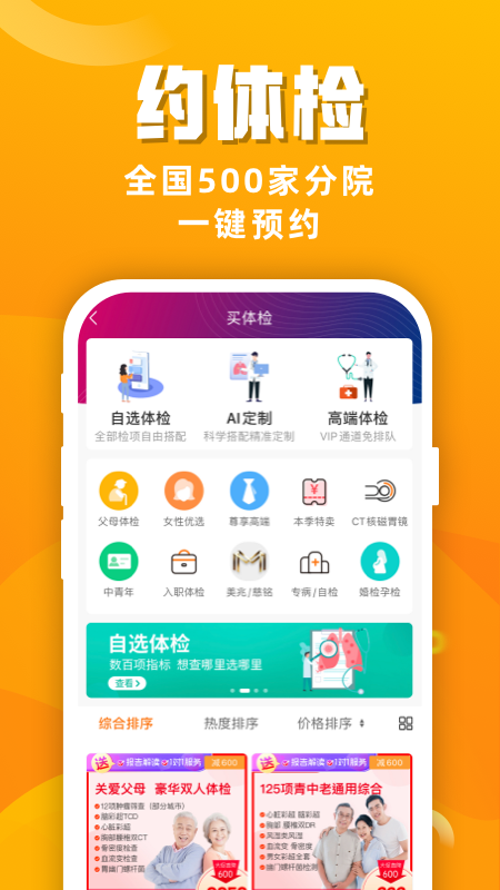 优健康官方版