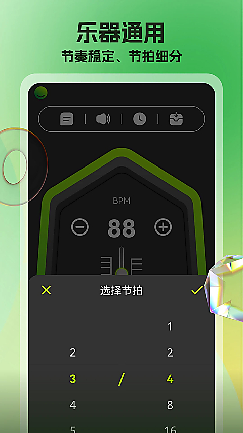 调音器和节拍器
