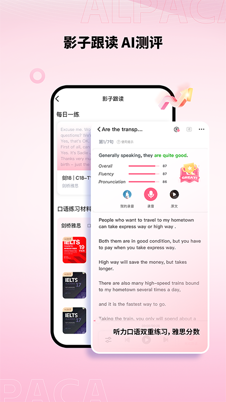 羊驼雅思