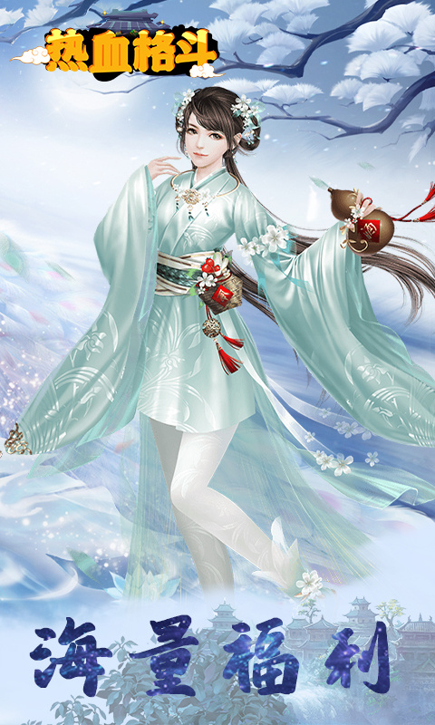 热血格斗(0.05折送五星SSS)