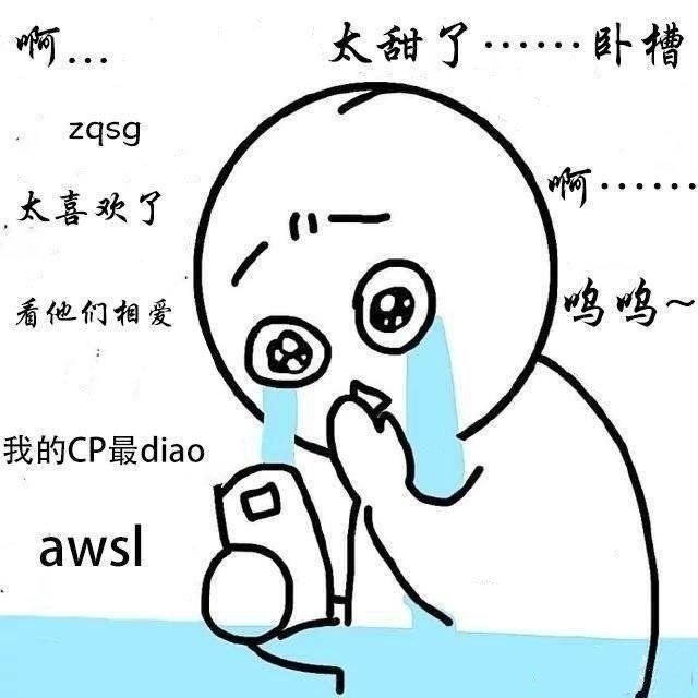 嗑cp专属的搞笑微信表情包