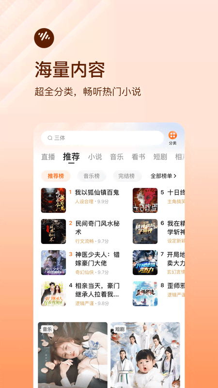 番茄畅听hd版