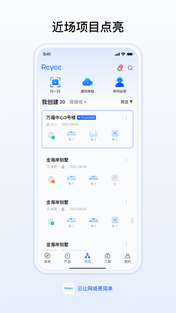锐捷睿易