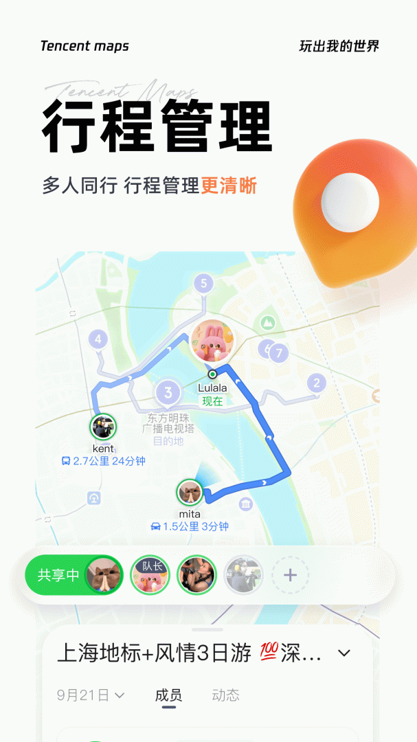 腾讯地图9.17.0