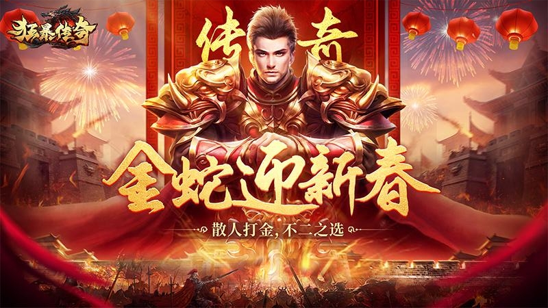 狂暴传奇经典版