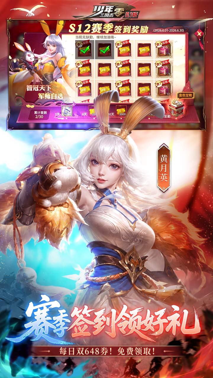 少年三国志零(送满星神将)