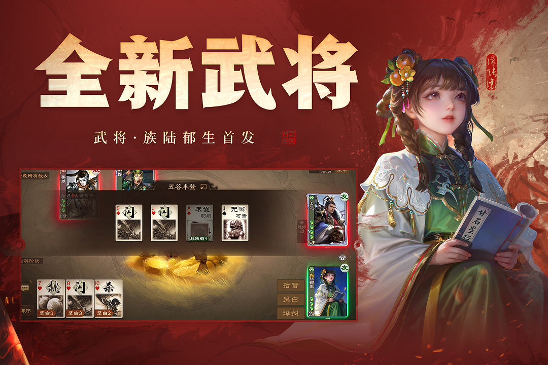 三国杀OL互通版九游渠道版