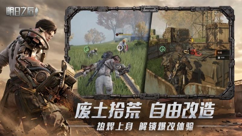 LifeAfter国际版