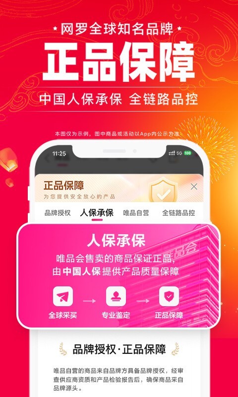 唯品会app