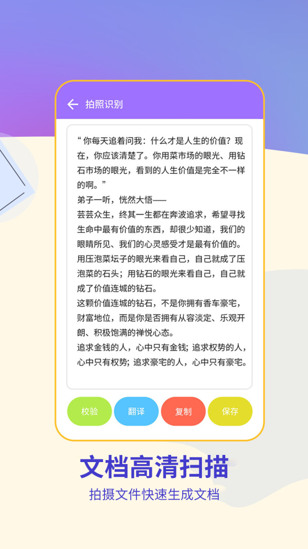 文字扫描